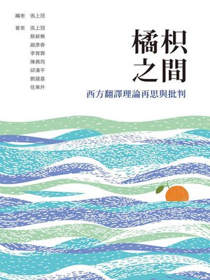 cover image of 橘枳之間